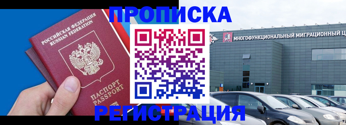 прописка для школы в Череповце