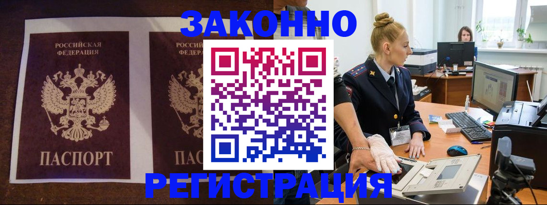 прописка в Череповце