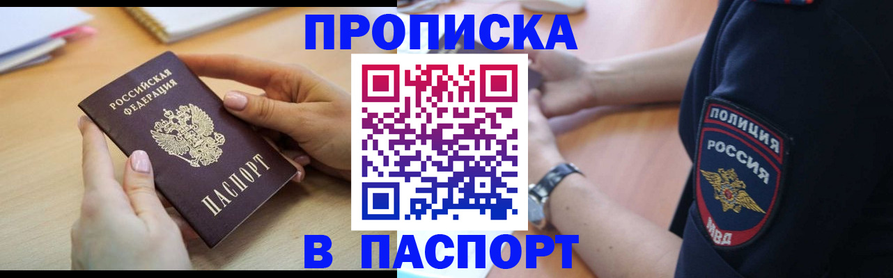 прописка для военкомата в Череповце