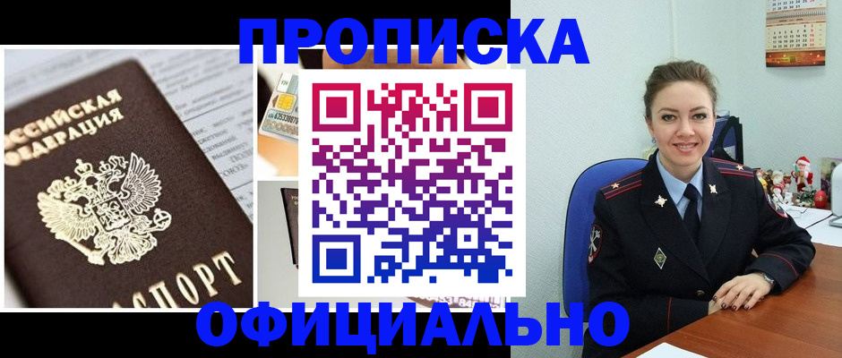 прописка в квартире в Череповце